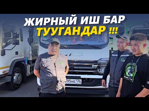 Видео: Реальный жумуш 🆘 айлыгы жакшы экен 👏 Туугандар менен бөлүшүп койуңуздар ⚠️ ВИДЕОНУ