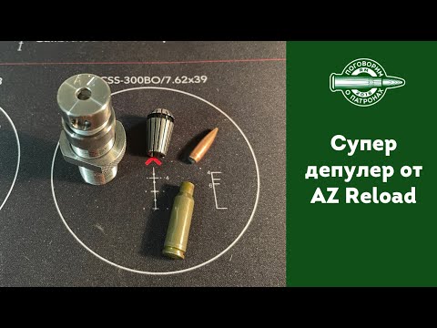 Видео: Супер депулер от AZ Reload