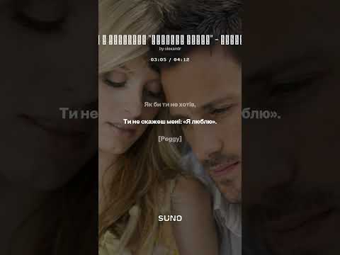 Видео: Ми нарізно переклад з грецької  Είμαστε Χώρια    Πέγκυ Ζήνα, Νίκος Βέρτης