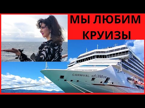 Видео: МЫ ЛЮБИМ КРУИЗЫ - Австралия и Новая Зеландия