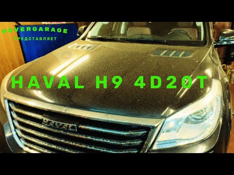 Видео: Haval H9, устраняем проблемы с прокладкой ГБЦ...
