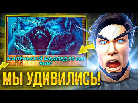 Видео: МЫ УДИВИЛСЬ С ДОНАТА!