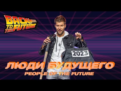 Видео: Евгений Пересветов "Люди будущего"| Evgeny Peresvetov "People of the future"