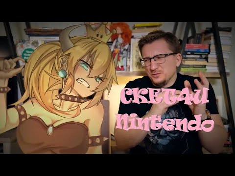 Видео: Скетчи IXBT Games про Nintendo, Switch, Mario, Zelda и т.д.