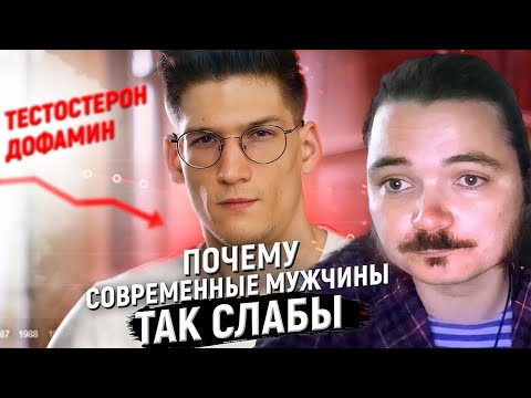 Видео: Маргинал смотрит про падение тестостерона у мужчин