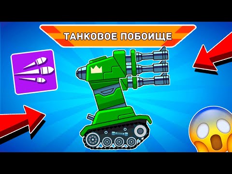 Видео: ТРОЙНОЙ ВЫСТРЕЛ В НОВОМ ТУРНИРНОМ РЕЖИМЕ - ТАНКОВОЕ ПОБОИЩЕ, танки Hills of Steel