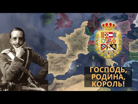 Видео: Я ПОИГРАЛ ЗА ИСПАНИЮ, И ЭТО БЫЛО КРУТО! | Hearts of Iron IV KaiserreduX