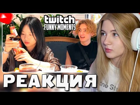 Видео: ГАЕЧКА СМОТРИТ: Топ Моменты с Twitch | Китаянка Напилась Балтикой Девяткой