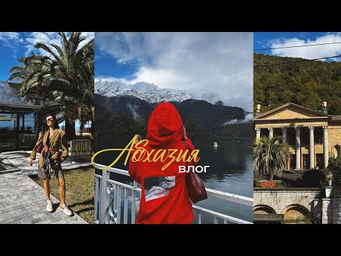 Видео: 2.Что выбрать Гагры или Сухум — два сердца Абхазии | Влог о настоящем Кавказе