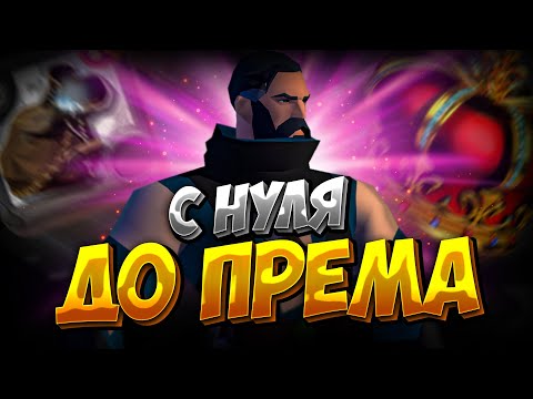Видео: С НУЛЯ ДО ПРЕМИУМА | АЛЬБИОН ОНЛАЙН | ZERO TO HERO | ЗИРО ту ХИРО | ALBION ONLINE | СТАРТ С НУЛЯ