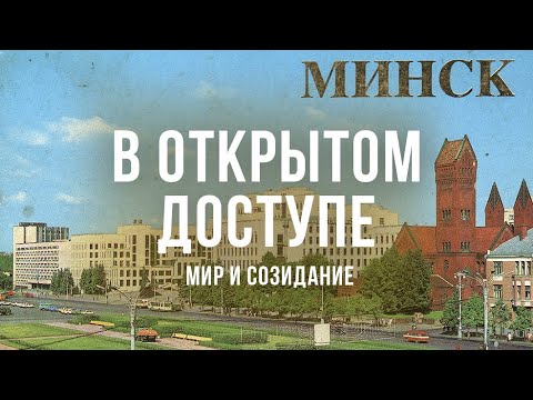 Видео: Строительство Минских заводов | Озеленение в БССР | Архивные кадры. В открытом доступе