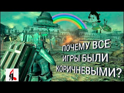Видео: ЭПОХА БЕСЦВЕТНЫХ ИГР (или Грустная история Piss Filter)