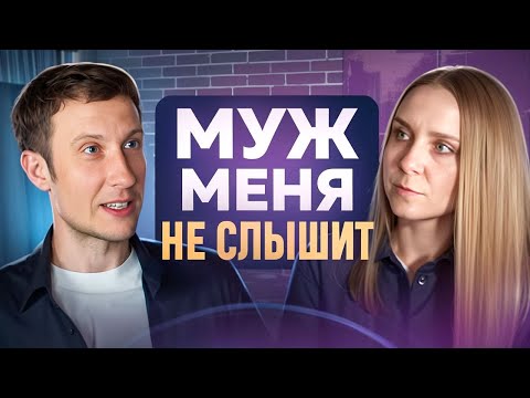 Видео: МУЖ меня НЕ СЛЫШИТ. Как до него достучаться и  выстроить ЛИЧНЫЕ ГРАНИЦЫ? Метод Крупнова