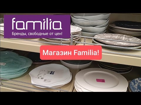 Видео: Обзор полочек в магазине "Familia"! Новинки и интересные товары! Август 2025 г.