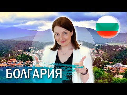 Видео: Курорты Болгарии. Отдых и оздоровление на термальных источниках.