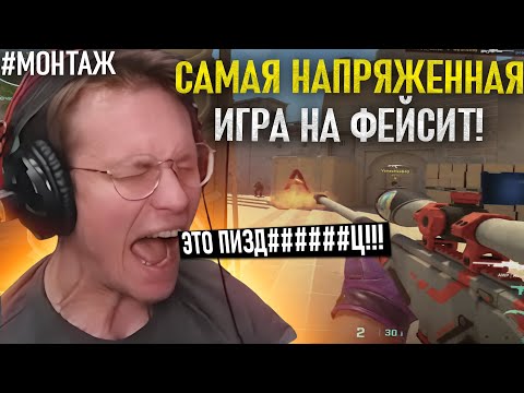 Видео: САМАЯ СЛОЖНАЯ ИГРА РАЧЕЛА НА ФЕЙСИТЕ ЗА ВСЁ ВРЕМЯ! #Монтаж - (CS2)
