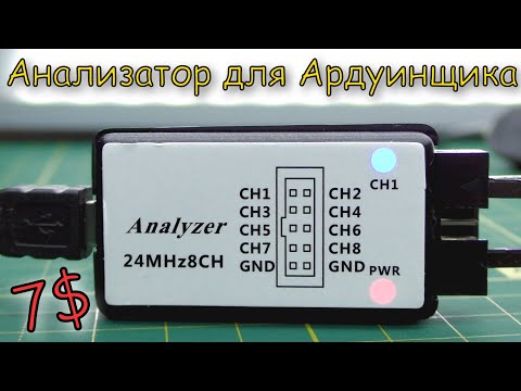 Видео: Логический анализатор с Алиэкспресс, клон Saleae Logic