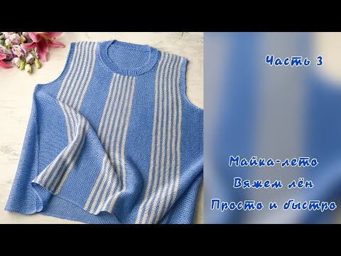 Видео: Майка-лето.  Часть 3