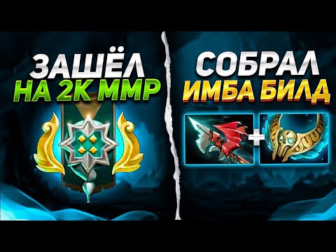 Видео: 11К ИГРОК ЗАШЕЛ НА 2000 ММР С РАНДОМ ГЕРОЯМИ