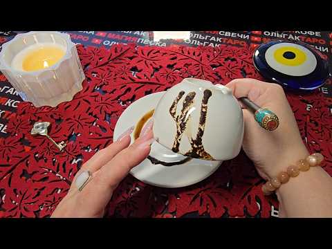 Видео: 🔥ВСЯ ПРАВДА💯 В КОФЕЙНОЙ ГУЩЕ☕ ВАМ ОТКРОЕТСЯ😱 О ЧЕМ НЕ ЗНАЕТЕ💥 ЧТО ОТ ВАС СПРЯТАНО🤯❗