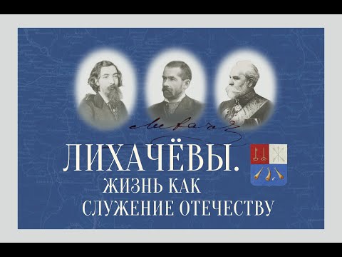 Видео: 23 Константин Александрович Руденко Археология в жизни и творчестве А.Ф.Лихачёва и Н.П.Лихачёва