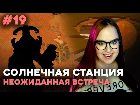 Видео: "КАЖЕТСЯ, Я УЖЕ НЕ СОВСЕМ ЖИВА" ⬤ Outer Wilds прохождение #19