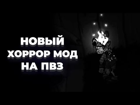 Видео: PvZ Horror Edition Plus — что известно об этом моде?