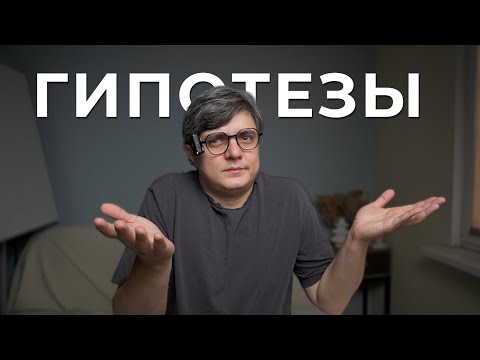 Видео: Как работать с гипотезами? ИНСАЙТ! | ДНЕВНИК СТАРТАПЕРА часть 6