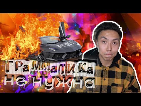 Видео: ПОЧЕМУ ВЫ НИКОГДА НЕ ЗАГОВОРИТЕ НА АНГЛИЙСКОМ *выучить английский быстро*