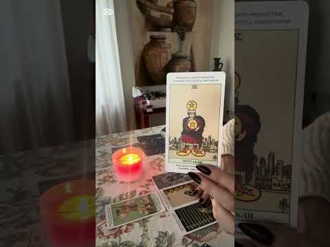 Видео: Остались ли у него к Вам чувства❓🙋💕🔮🌟#таро #tarot #онлайгадание #гадание 