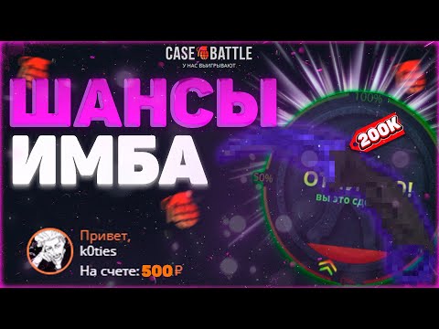 Видео: КАК ИГРАЕТ CASE-BATTLE НА ПЛЮСОВОМ АККАУНТЕ?