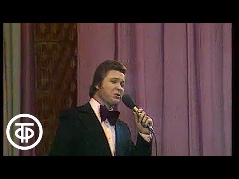 Видео: Лев Лещенко "Я вас люблю, столица" (1975)