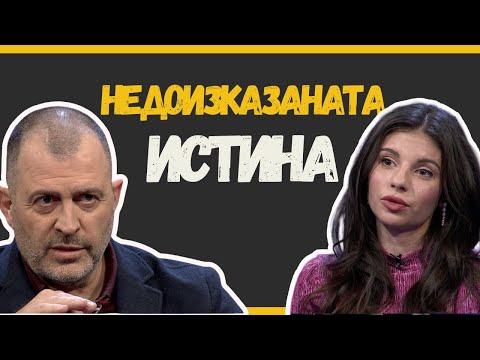 Видео: Недоизказаната истина I Дивна