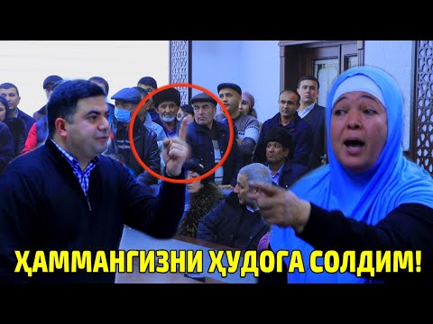 Видео: ХАЛҚ ЧИДАБ ТУРОЛМАДИ ХОКИМ ШОКДА!!! БУХОРОЛИКЛАРНИ 20 МЛРДГА УХЛАТГАН КИМ???