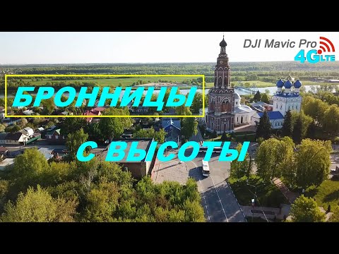 Видео: 4G-Mavic DJI. Полёт над городом Бронницы