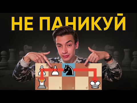 Видео: РАБОЧИЕ СПОСОБЫ спасти проигранную позицию