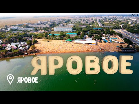 Видео: СОЛЕНОЕ ОЗЕРО ЯРОВОЕ | Курорты СИБИРИ | #алтайскийкрай | #яровое #соленоеозеро