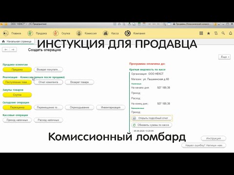 Видео: Инструкция для продавцов | Комиссионный ломбард | Комиссионер.рус