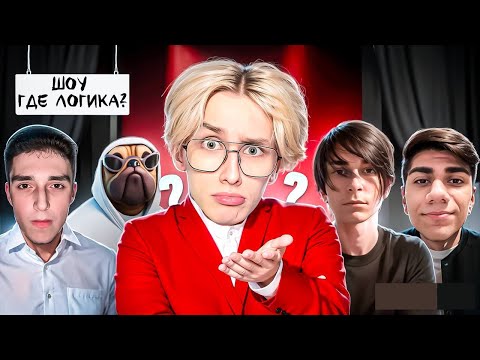 Видео: ШОУ RIMER77 "ГДЕ ЛОГИКА" W/AT0M KXRVINHO 97DEFAULT F1L