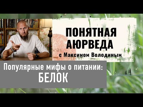 Видео: Белок: Ричард Гир, Beatles и аутентичные коровы