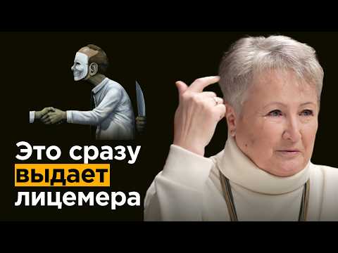 Видео: Профайлер №1: Как распознать 90% лицемеров со скрытыми мотивами | Татьяна Неверова