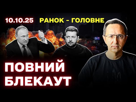 Видео: путін промахнувся / Трамп летить до Єгипту / У Європі дрони з вибухівкою