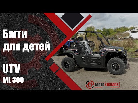 Видео: Обзор детского Багги Hisun 300 - Полный разбор👇