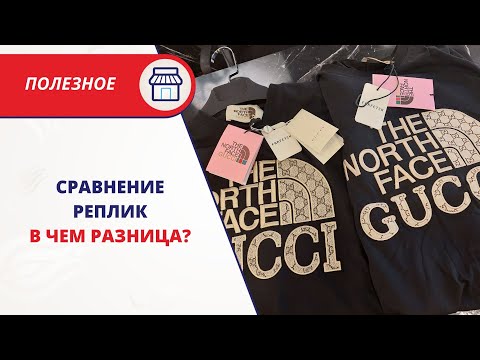 Видео: СРАВНЕНИЕ РЕПЛИК: В ЧЁМ РАЗНИЦА ДОРОГИХ И ДЕШЕВЫХ ВЕЩЕЙ