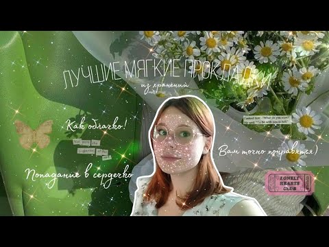 Видео: Лучшие прокладки с мягкой поверхностью 💗/Они точно не хуже облака ☁️