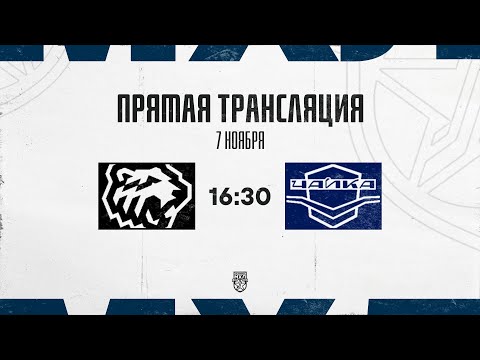 Видео: 7.11.2025. «Белые Медведи»  – «Чайка» | (OLIMPBET МХЛ 25/26) – Прямая трансляция