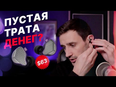 Видео: Дешёвые In-Ear мониторы - Распаковка и тест KZ Acoustics KZ-PR1