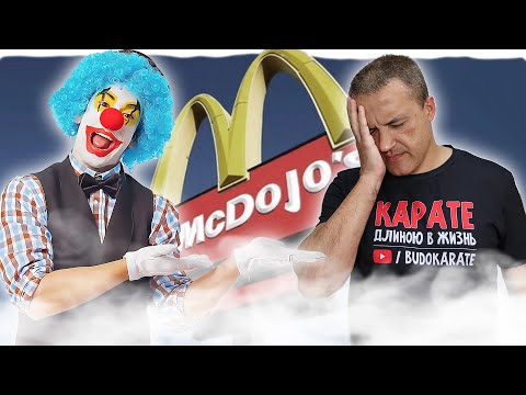 Видео: МакДодзё. Как не попасть в руки дельцов Боевых Искусств?