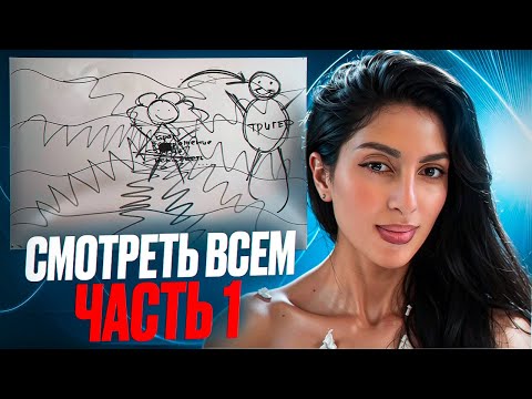 Видео: ВКЛЮЧАЙСЯ! СМОТРЕТЬ ВСЕМ! Часть 1.