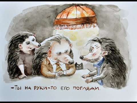 Видео: Кино для ёжиков